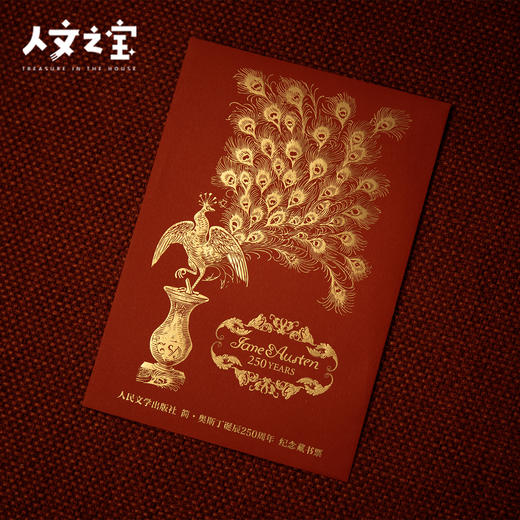【人文之宝】简·奥斯丁诞辰250周年纪念藏书票 商品图2