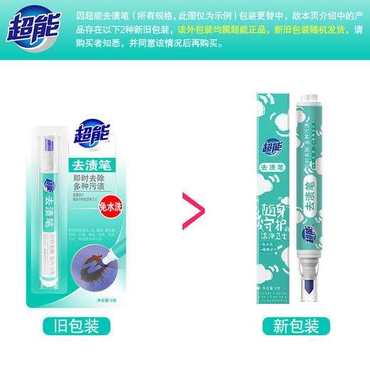 超能 去渍笔9g 6910019019679 商品图3