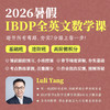 2026年 暑假班 IBDP全英文数学课 商品缩略图0