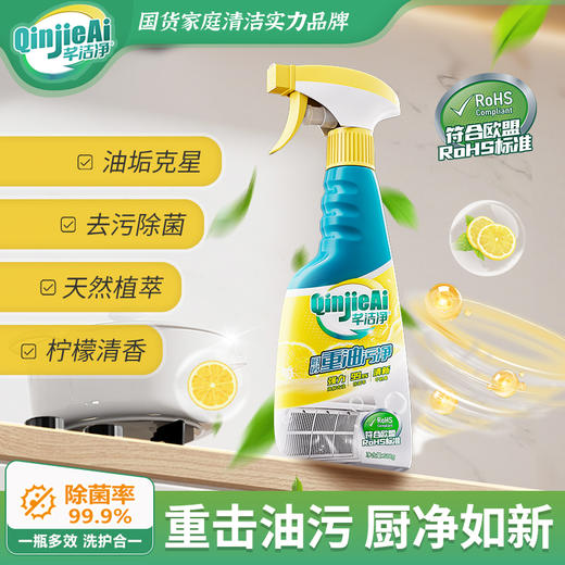 芊洁净  厨房重油污净500g/瓶 商品图0