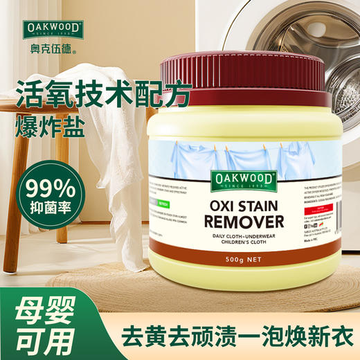 奥克伍德 家居清洁套装洗衣皂液600ml+洗衣皂液500ml+爆炸盐500g OP-25206 商品图4