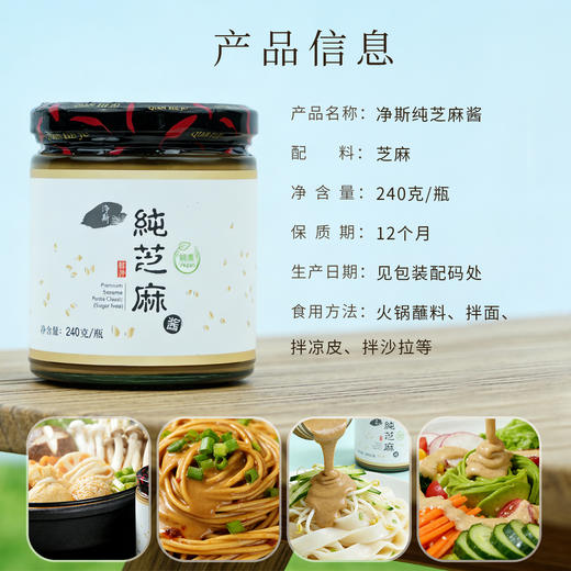 【静思书轩】净斯酱料芝麻酱纯天然无添加香浓醇厚 商品图2