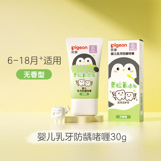 【奥拉氟添加】贝亲牙膏婴儿童宝宝牙刷乳牙啫喱微氟防蛀牙清洁牙齿预防龋齿水果味无香型 商品图6