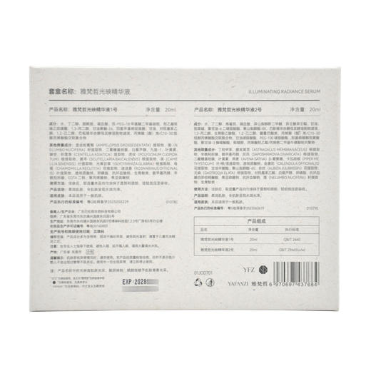 雅梵哲光映精华液20ml*2 商品图3