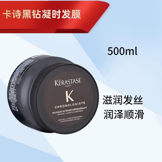 【特惠】Kerastase卡诗鱼子酱黑钻发膜500ml卡诗黑钻钥源护发油 菁纯亮泽护发油山茶花香氛修护干枯毛躁100ml 商品图3