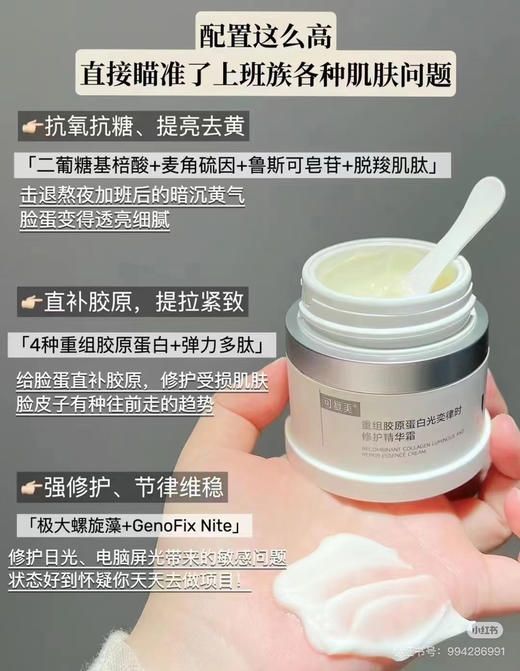 可复美焦点面霜 商品图6