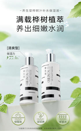 养生堂天然桦树汁补水保湿液