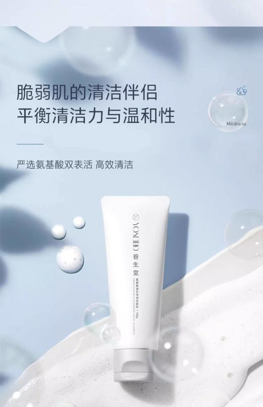 养生堂氨基酸温和净润洁面乳 商品图4
