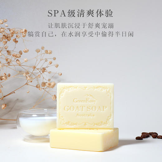 GreenKosy绿色溪谷 经典羊奶皂100g 2025-GY1 商品图4