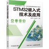 STM32嵌入式技术及应用 冯宏伟 教材 9787111799566 机械工业出版社 商品缩略图0