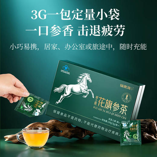 【福东海】威士雅花旗参茶3gx40袋 西洋参高含量皂苷抗疲劳熬夜送长辈学生礼盒 商品图8