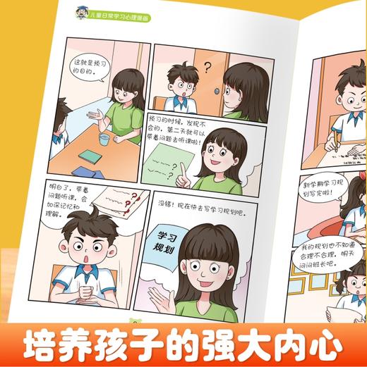 《儿童日常学习心理漫画》全8册 商品图3