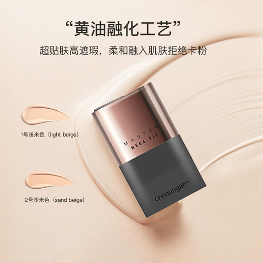 Chosungah潮盛雅遮瑕粉底棒水润不暗沉提亮持妆打底不脱妆 商品图4