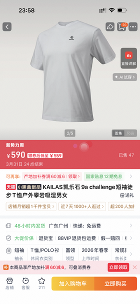 凯乐石 26SS轻薄速干功能性圆领短袖T恤 Z-15900