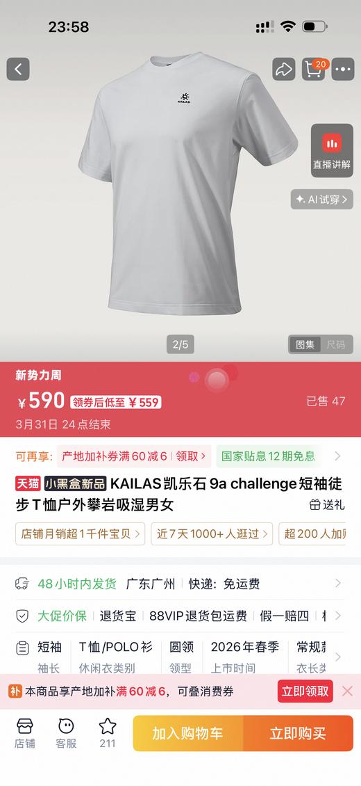 凯乐石 26SS轻薄速干功能性圆领短袖T恤 Z-15900 商品图0