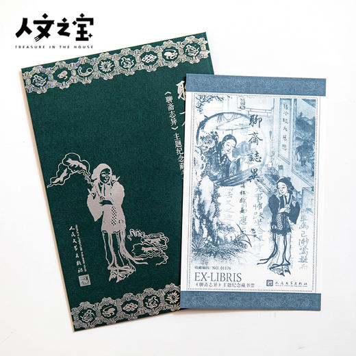 【人文之宝】《聊斋志异》荧光纪念版藏书票 商品图1