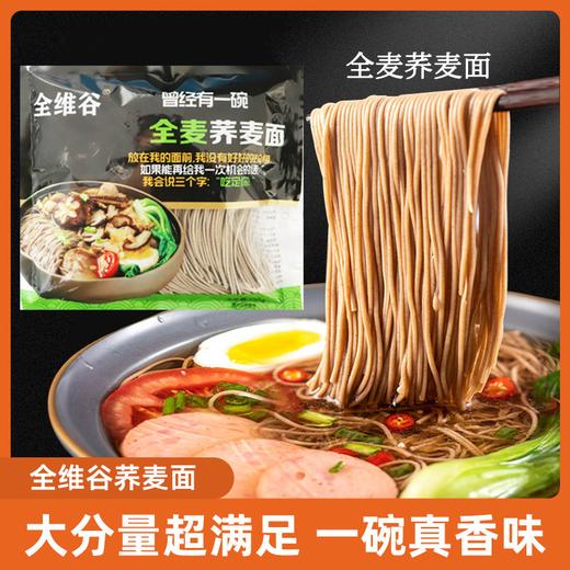 【全维谷全麦荞麦面半干生鲜日式拉面健身代餐脂肪低主食袋装面条】三个樱桃全维谷荞麦面300g*9袋 商品图1
