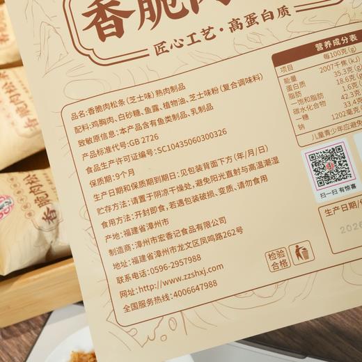【斌哥优选】香脆肉松酥条。不掺一点淀粉。纯肉手撕成条，肉感扎实，口口香脆。烘烤非油炸，更酥脆更鲜香。一袋里面六小包，独立包装。 商品图5
