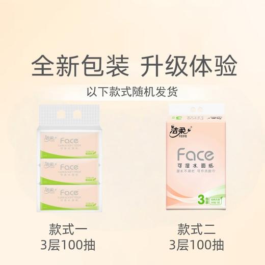 洁柔 粉Face抽纸3层120抽*3包(新旧款式随机) J0R-1203B1T 商品图4