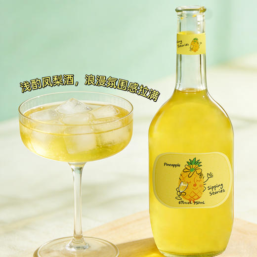 酌见物语 莫斯卡托凤梨风味配制酒 冰镇一下更好喝 750ml/瓶 商品图4