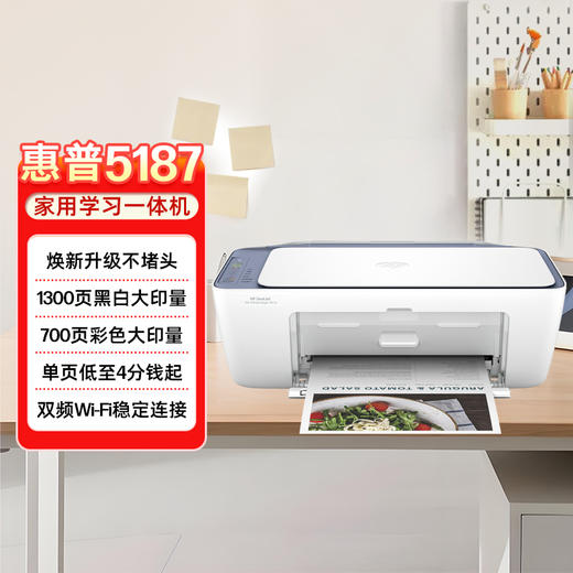 新款 HP/惠普5187无线喷墨打印复印扫描一体机 2000小时不堵头 商品图0
