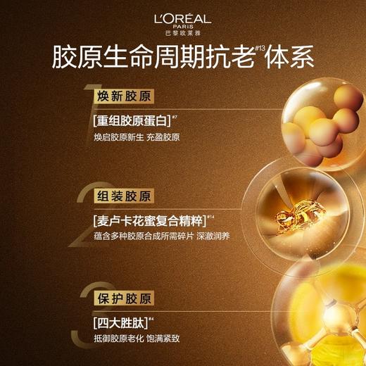 L'OREAL欧莱雅 金致臻颜花蜜胶原精粹水130ml G4581001 商品图4