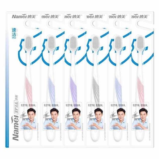 纳美 深护洁齿牙刷(单支装) 随机色3套 1003 商品图2