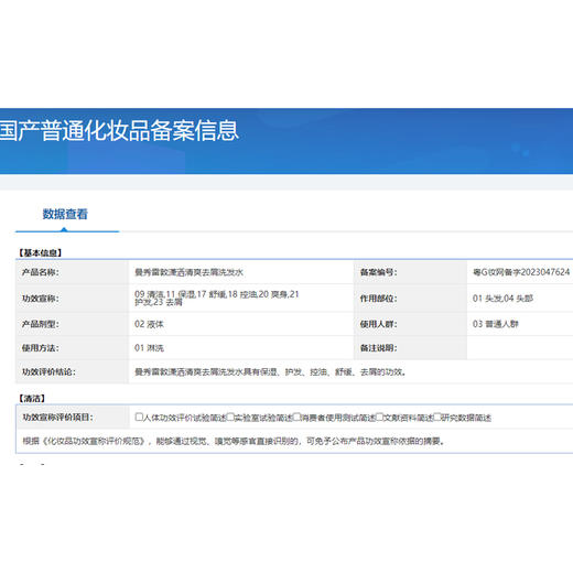 曼秀雷敦 洗发水清爽去屑200ml MXLD030156 商品图4