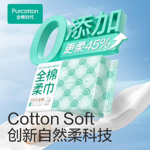 全棉时代 爆款棉柔巾6连包 QM003 商品图3