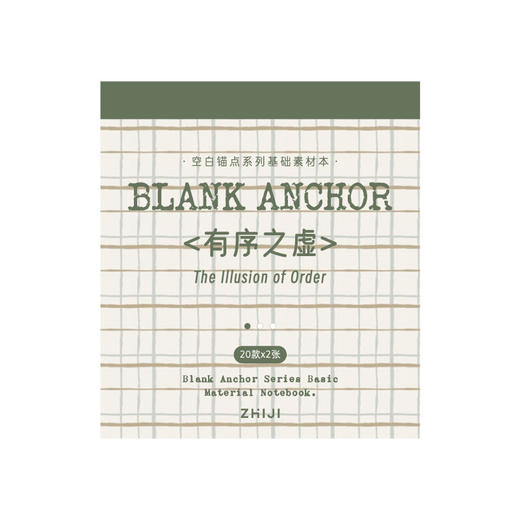 纸迹基础素材本 空白锚点系列 商品图4