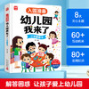 立体翻翻书《幼儿园我来了》 商品缩略图0