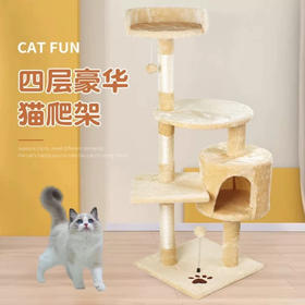 4层1窝豪华猫爬架