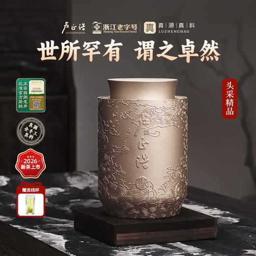 2026年新茶上市【无双礼盒】卢正浩无双明前精品级西湖龙井全手工绿茶茶叶礼盒装150克绿茶茶叶 商品图0