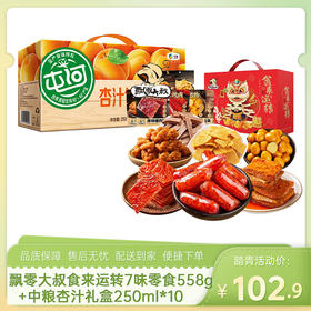 【踏青组合8】飘零大叔食来运转7味零食组合558g+中粮杏汁礼盒250ml*10-（效期至26年8月20日）-专享价