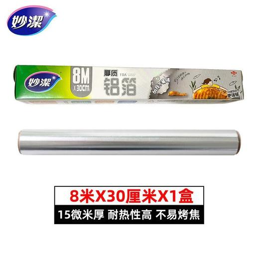 妙洁厚质铝箔锡纸   烧烤烘焙油纸食品级烤箱空气炸锅烘烤家用整箱3.285 商品图1