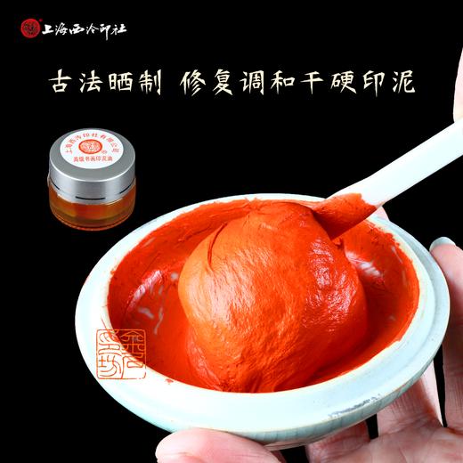 金石印坊  上海西泠   潜泉书画印泥油 商品图1