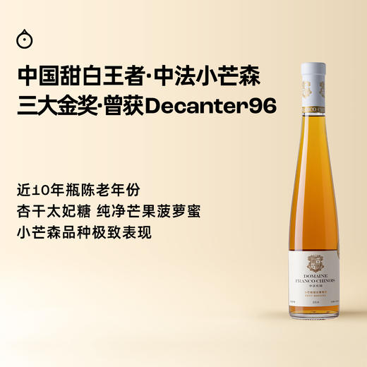 企鹅市集|中国中法庄园小芒森甜白葡萄酒 2016年老年份 瓶陈近10年 三大金奖 商品图0
