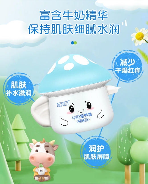孩儿面牛奶营养霜 商品图4