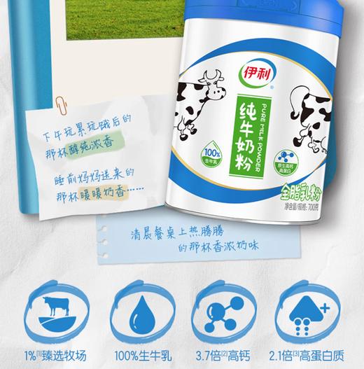 伊利纯牛奶粉700克*2罐 原生高钙 高蛋白 全家冲饮 商品图1