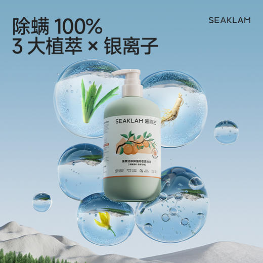 海肌兰 内衣洗衣液除菌除螨1120ml 6975415471841 商品图2