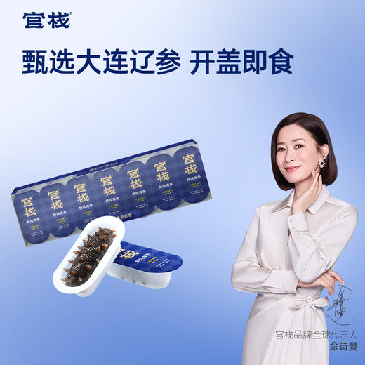 【限时特惠】季套餐-官栈鲜炖海参即食大连海参辽参滋补 顺丰包邮 商品图0