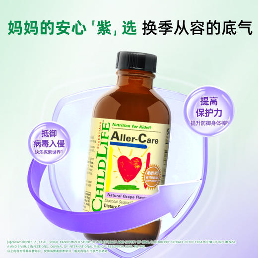 ChildLife童年时光葡萄护敏营养液儿童宝宝接骨木莓 商品图2