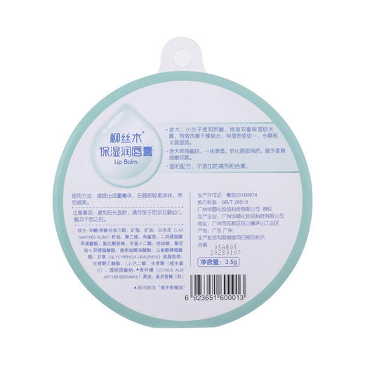 OSITREE柳丝木 保湿润唇膏3.5g LSM011 商品图3