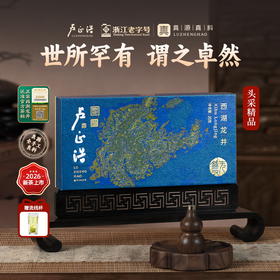 2026年新茶上市【无双礼盒】卢正浩无双明前头采精品级西湖龙井绿茶茶叶礼盒装20克绿茶茶叶