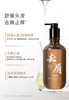 【章华汉草舒缓控油蓬松/去屑洗发露】清爽控油 ，发丝蓬松，专注易扁塌洗发水ZH 商品缩略图11