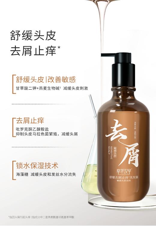 【章华汉草舒缓控油蓬松/去屑洗发露】清爽控油 ，发丝蓬松，专注易扁塌洗发水ZH 商品图11