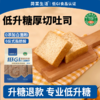 【低GI黑麦荞麦吐司糖友控糖孕妇粗粮】简棠生活低GI黑麦荞麦吐司面包300g*2袋 商品缩略图1