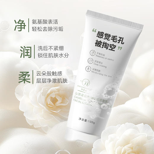 氨基酸配发  控油清洁  山茶花氨基酸洗面奶 深层清洁毛孔温和敏感肌洁面霜乳膏保湿水 商品图1