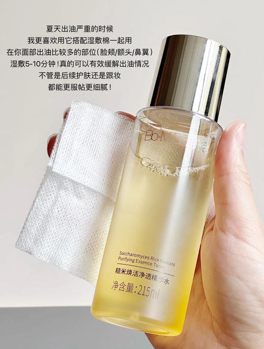 【大容量】华熙生物BM肌活糙米精华水215ml！2.0 商品图1