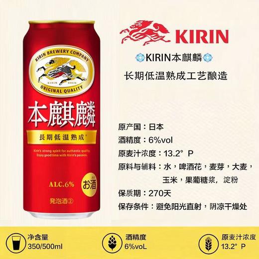 麒麟本麒麟啤酒500ml 商品图1